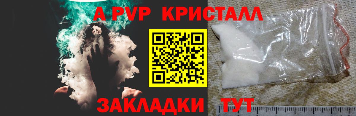 А ПВП кристаллы Артёмовский