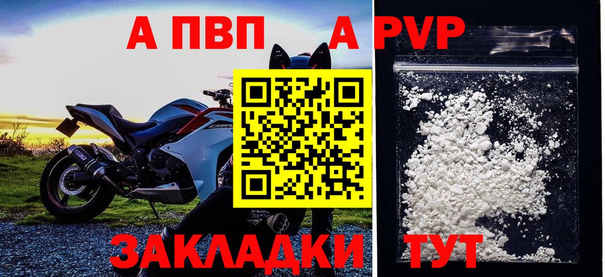Артёмовский  APVP СК  Вход с VPN  APVP  где продают   Alfa_PVP СК КРИС  A PVP Crystall 