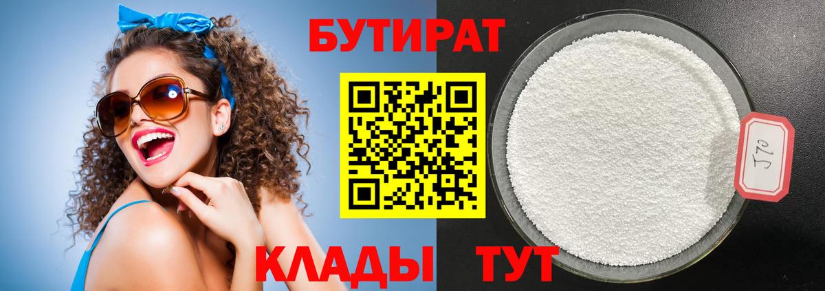 Бутират 1.4BDO Артёмовский