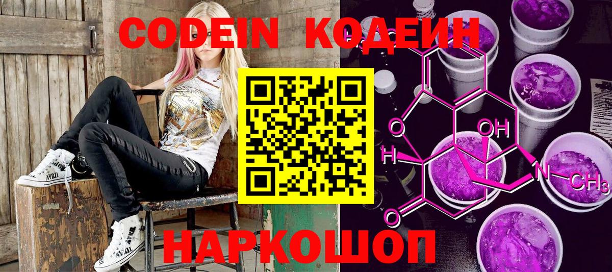Кодеиновый сироп Lean Purple Drank  Вход с VPN  Артёмовский  что такое наркотик  Кодеиновый сироп Lean напиток Lean (лин) 