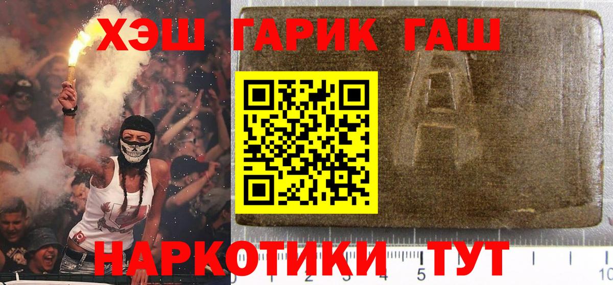 ГАШ убойный  Вход с VPN  ГАШИШ  Гашиш hashish  Артёмовский 