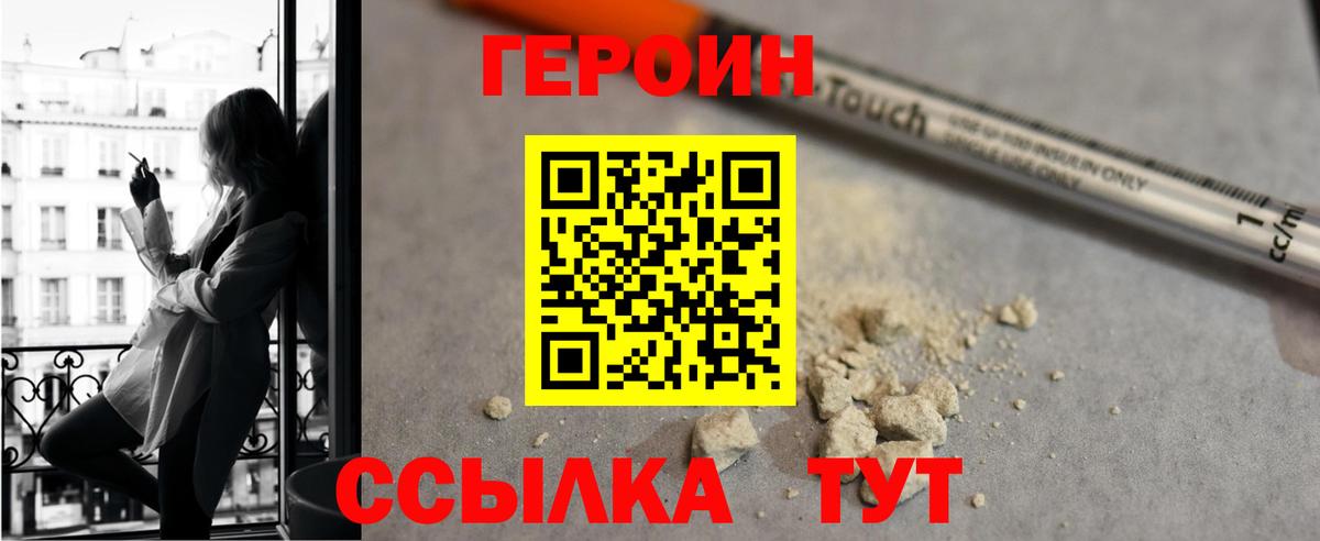 Героин герыч Артёмовский