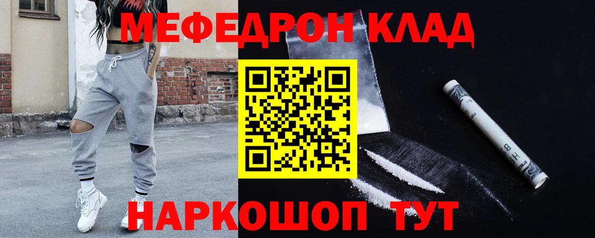 Мефедрон кристаллы Артёмовский
