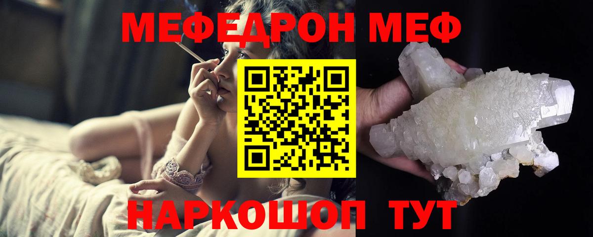 МЯУ-МЯУ  МЯУ-МЯУ mephedrone  Вход с VPN  Артёмовский 